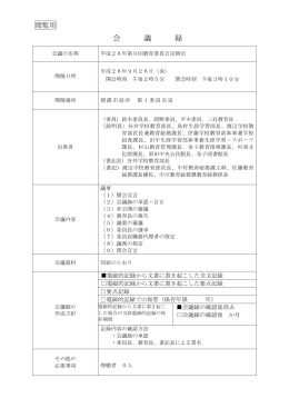 会議録 - 埼玉県朝霞市公式ホームページ