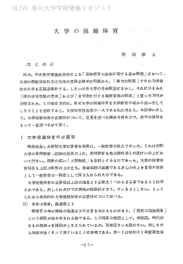 大学の保健体育