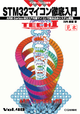 見本PDF - CQ出版社