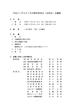 平成21年9月16日開催