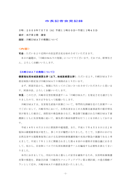 記者会見記録(PDF形式, 42.19KB)