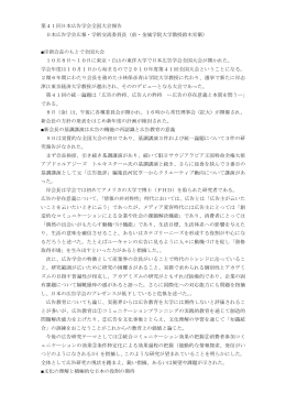 第41回日本広告学会全国大会報告 日本広告学会広報・学術交流委員