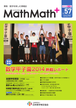 灘高等学校・おめがチーム（兵庫県）