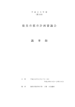 議事録 - 能美市