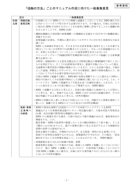 「協働の方法」ごとのマニュアル作成に向けた一般募集意見