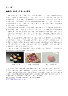 62. 上生菓子 （PDF形式：19kbyte）