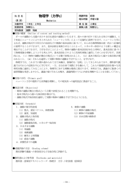 物理学（力学c）