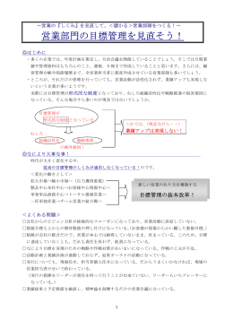 営業部門の目標管理を見直そう！