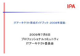 ITアーキテクト育成ガイドブック - IPA 独立行政法人 情報処理推進機構