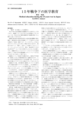 第7巻第2号 2007年6月 - 15年戦争と日本の医学医療研究会