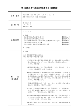 会議概要 [146KB pdfファイル]
