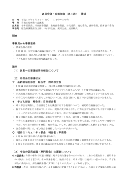 会議摘録(PDF形式, 23.87KB)