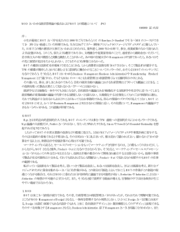 大谷先生による幹事4人の観点整理と統括案