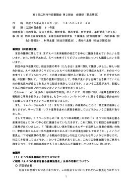第2部会の審議の概要 [PDFファイル／224KB]