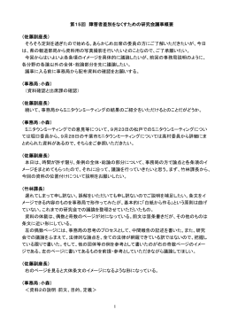 第15回議事詳細 （PDF：461KB）