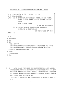 会議録 （PDF：322KB）