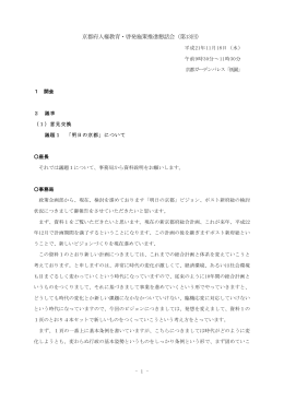 会議録（PDF：280KB）
