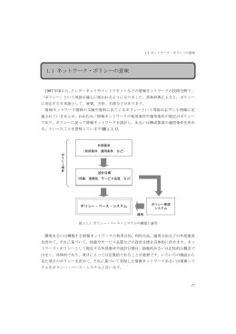 1.1 ネットワーク・ポリシーの意味