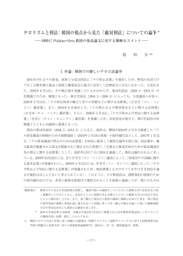 「敵対刑法」についての論争