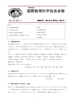 国際数理科学協会会報