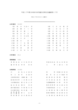 平成17年第3回東大和市議会定例会（9月6日） [653KB pdfファイル]