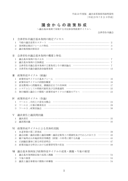 議会からの政策形成
