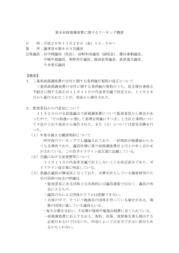 議事概要(PDF:15KB)