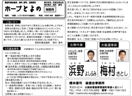 橋本謙司 後援会事務所 大阪選挙区 比例代表