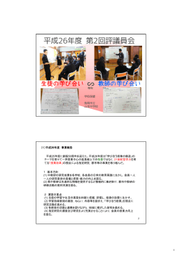 平成26年度 第2回評議員会