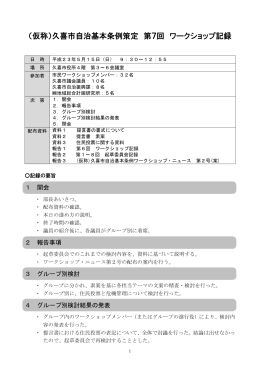 開催記録（PDF：459KB）