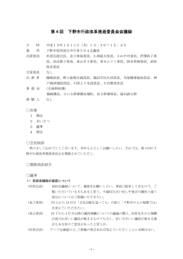 第4回行革 会議録 （：66.4KB）