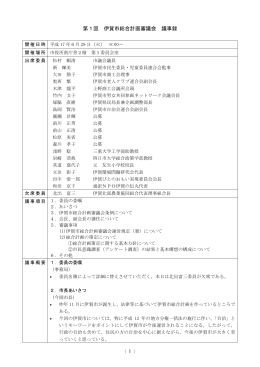第1回 伊賀市総合計画審議会 議事録