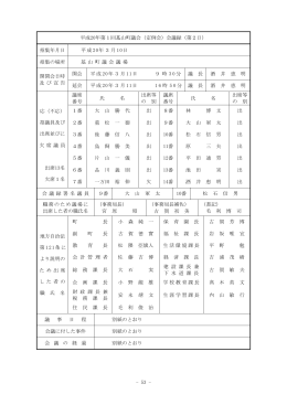 （重松・片山・後藤・松石・平田議員） [PDFファイル／201KB]