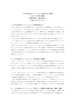 マニフェスト第3回自己評価 滋賀県知事 嘉田由紀子 平成 21 年 7 月 19