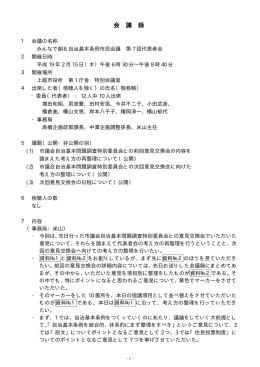 会議録 [PDFファイル／154KB]