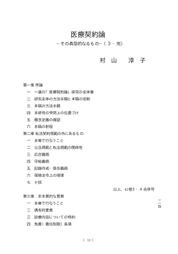 医療契約論 - 西南学院大学 機関リポジトリ