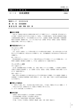 0112日本法制史～0226地方自治論