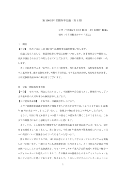 議事録 - 愛知県