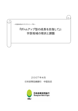 全文PDF - 日本政策投資銀行