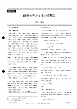 確率モデルとその応用H