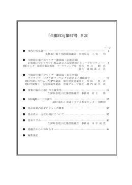 「生鮮EDI」第57号 目次