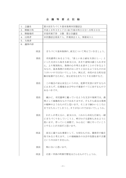 第5回市民懇話会