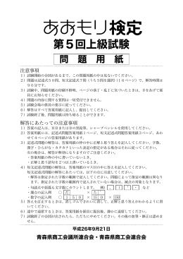 第5回上級試験 - 青森商工会議所
