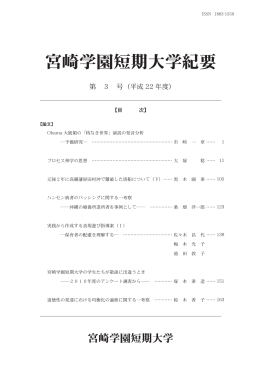3号 - 宮崎学園短期大学