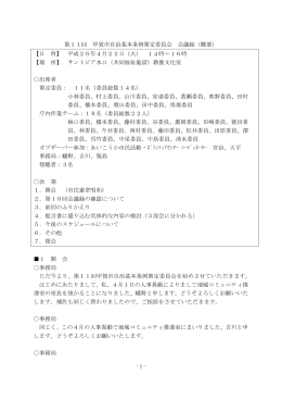 第11回 甲賀市自治基本条例策定委員会 会議録（概要） 【日 時】 平成26