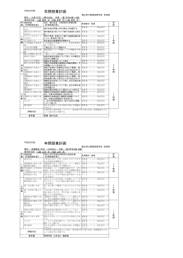 年間授業計画 年間授業計画