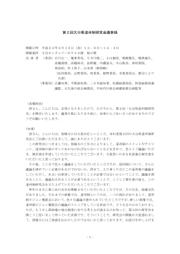 議事録 [PDFファイル／330KB]