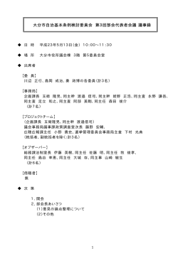 議事録 (PDF:92KB)