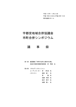 議 事 録 （PDFファイル）