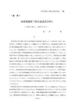『資本論』 第2巻第3節 「社会的総資本の再生産と流通」 は, ー・名不自主
